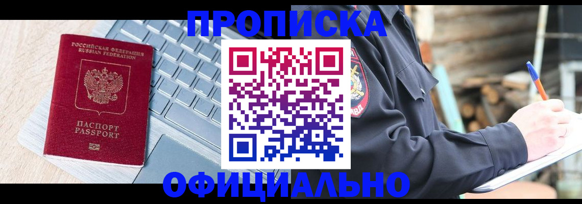 прописка 2025 в Чапаевске