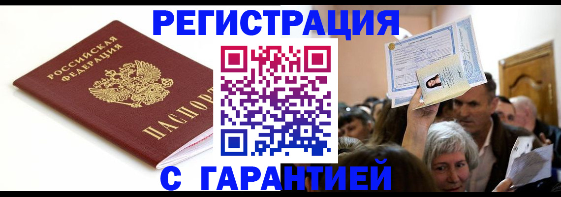 прописка штамп в Чапаевске