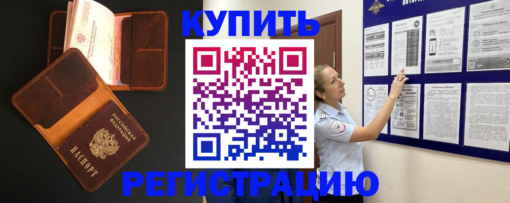 прописка для школы в Чапаевске