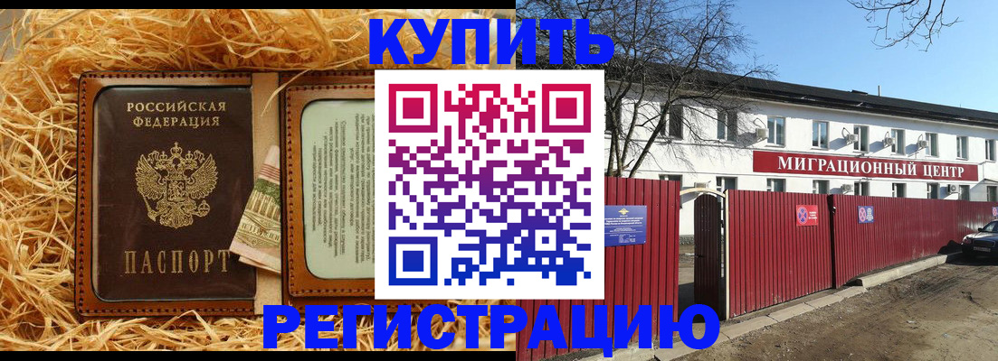 временная регистрация собственник в Чапаевске