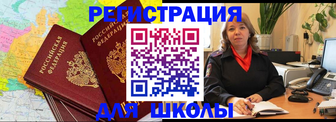 прописка для работы в Чапаевске